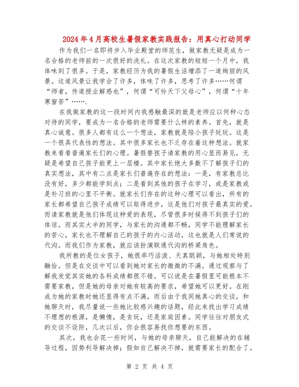 2024年4月大学生暑假家教实践报告：用真心打动学生_第2页