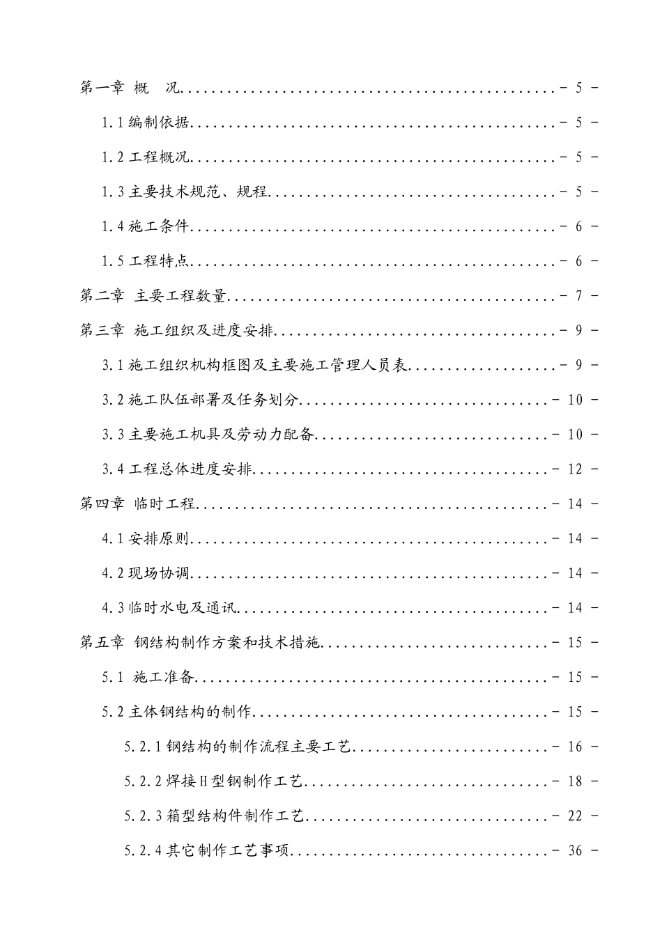 熔炼主厂房钢结构案施工方案培训资料_第2页