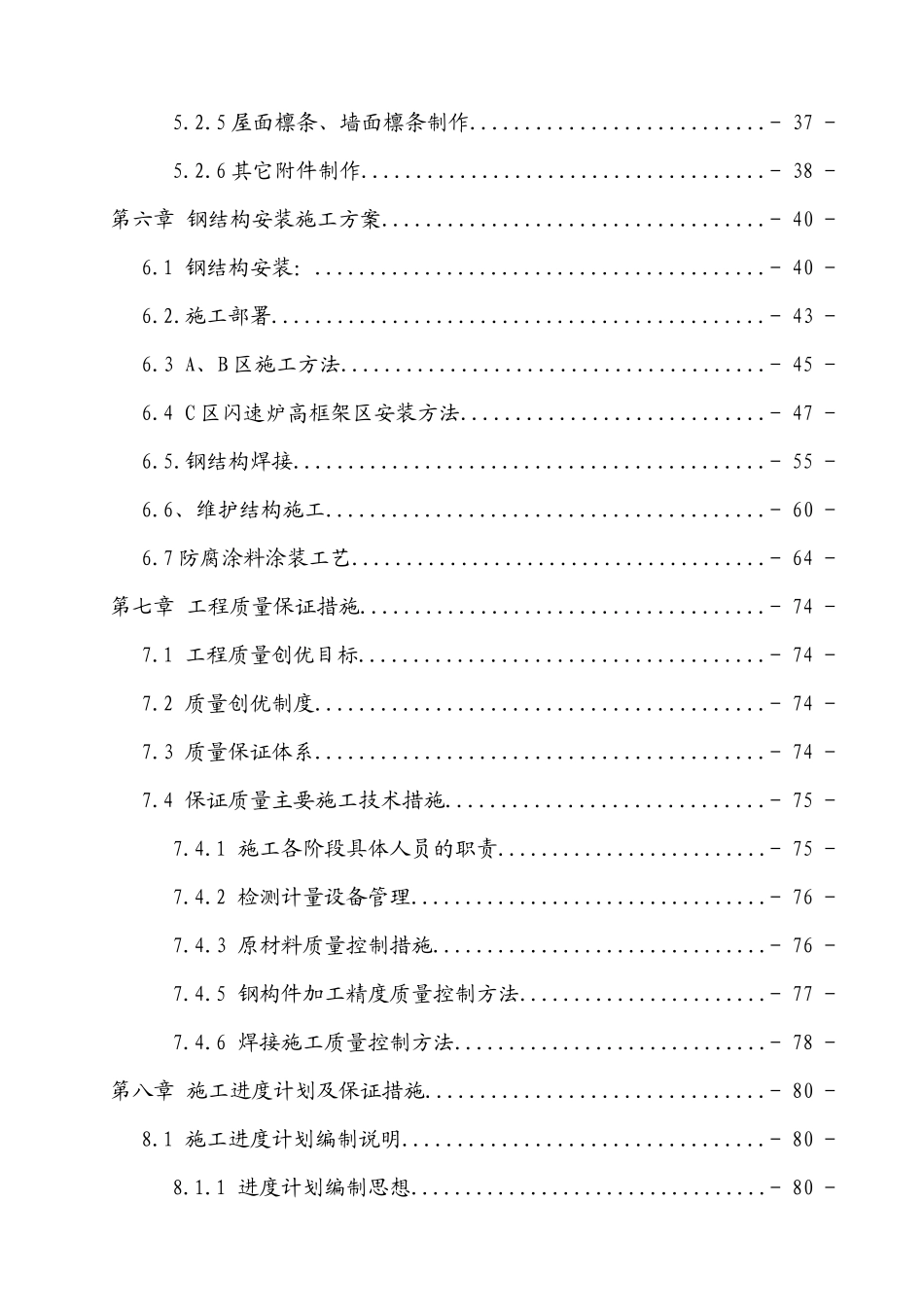 熔炼主厂房钢结构案施工方案培训资料_第3页