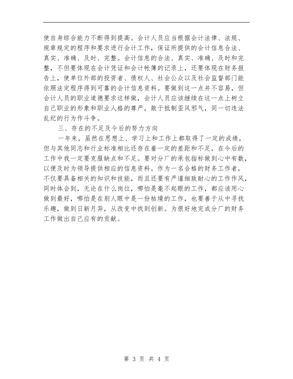 国企出纳年终工作总结报告_第3页