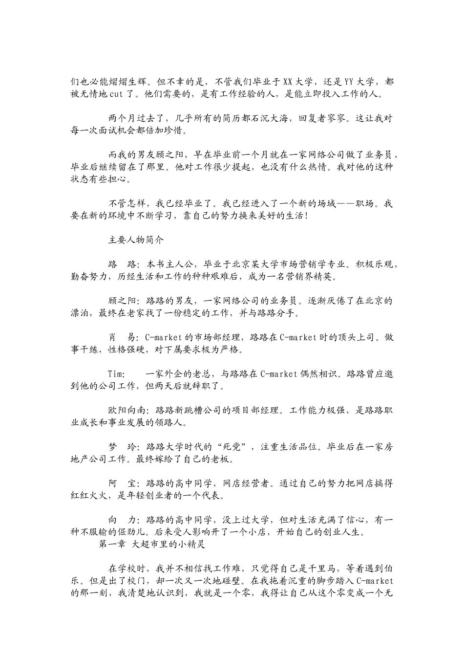 从菜鸟到销售总监：营销职场日记_第3页