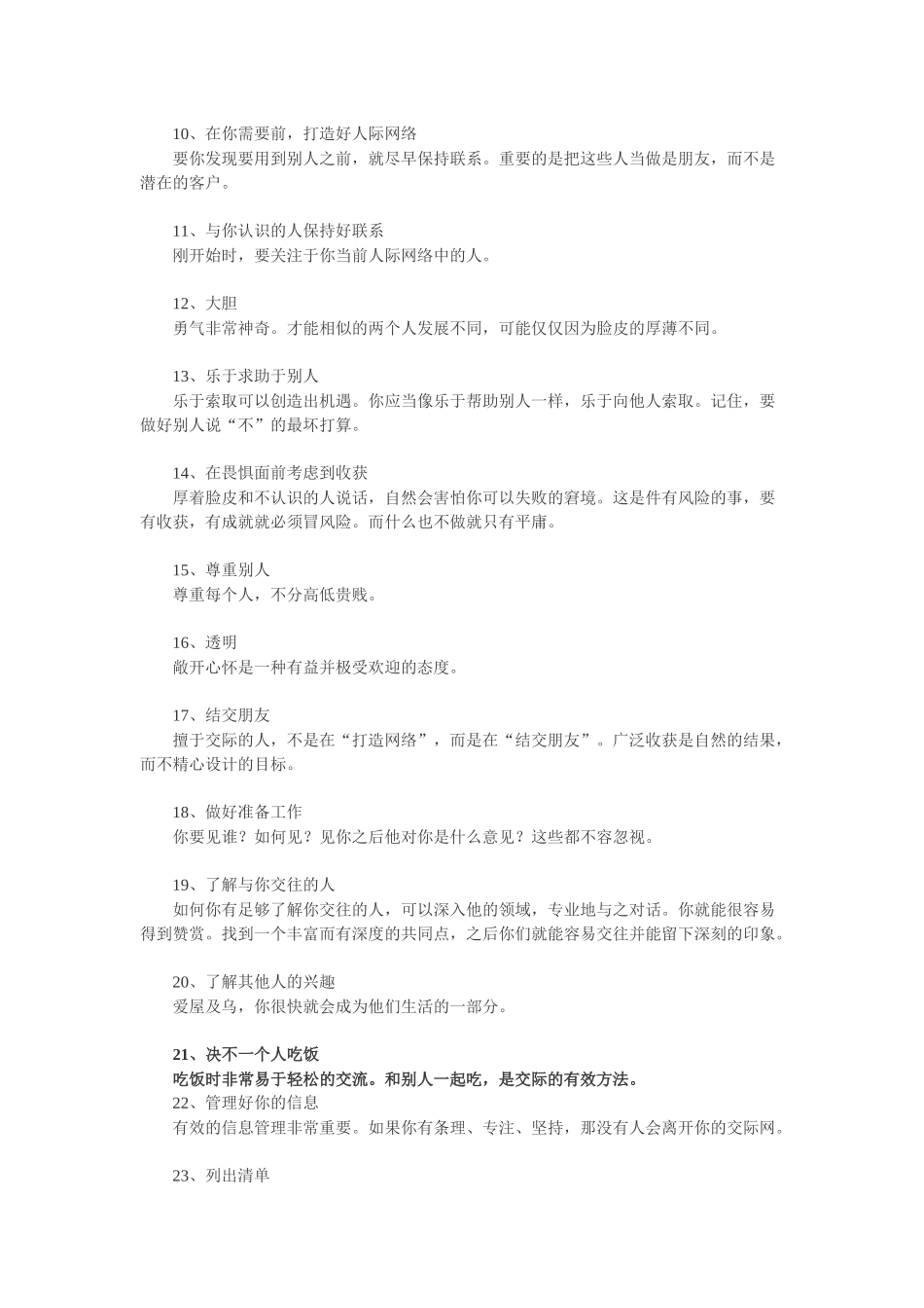 情商管理培养人脉的技巧_第2页