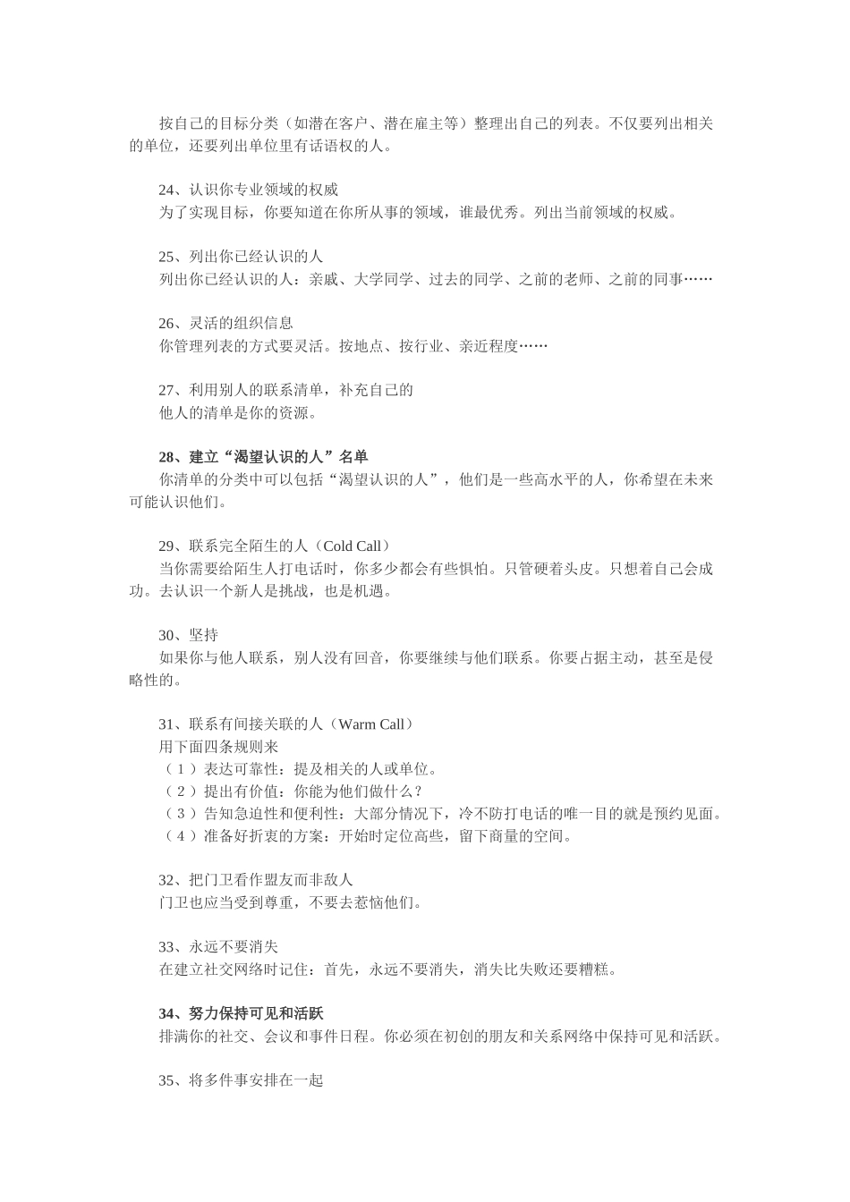 情商管理培养人脉的技巧_第3页