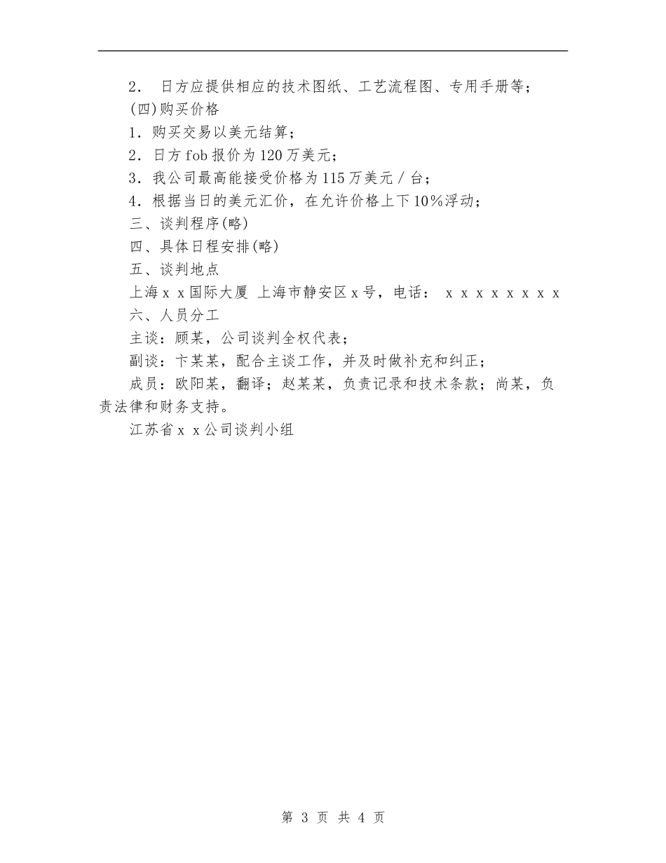 商业计划书的写法_第3页