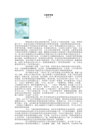 赵玉平《比强者更强》