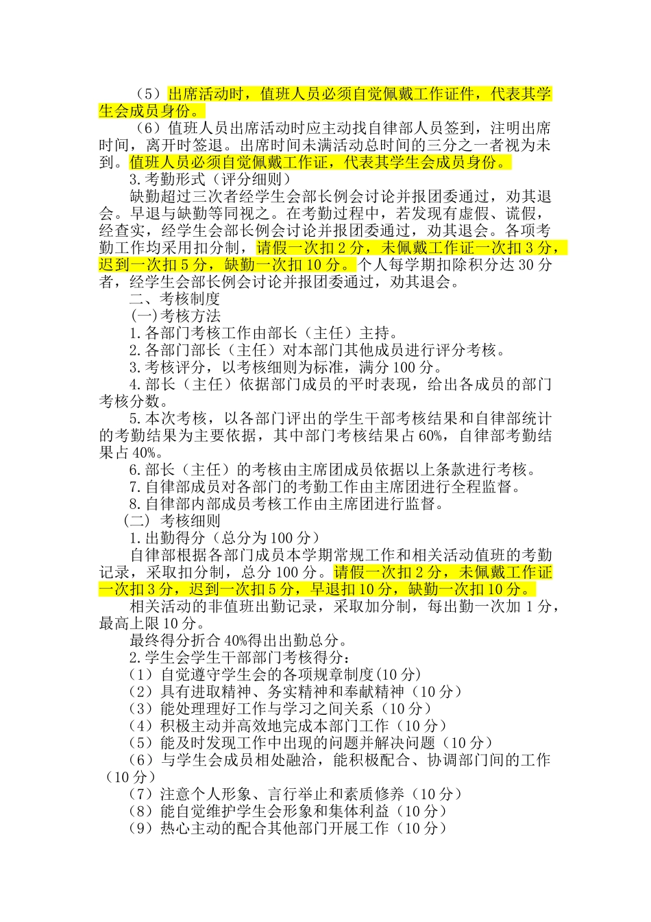 某某农业大学学生会干部考勤与考核细则_第3页