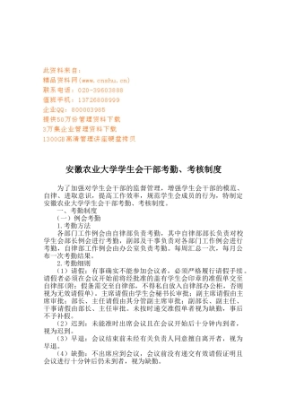 某某农业大学学生会干部考勤与考核细则