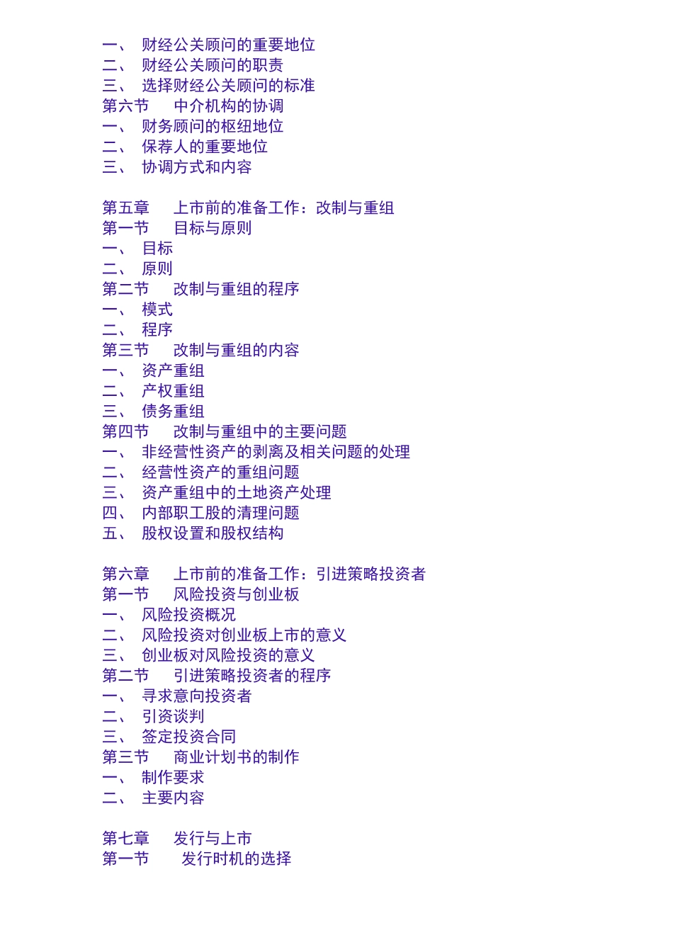 香港创业板上市指南（上）81_第3页