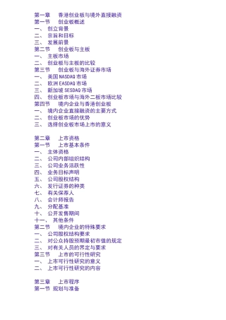 香港创业板上市指南（上）81