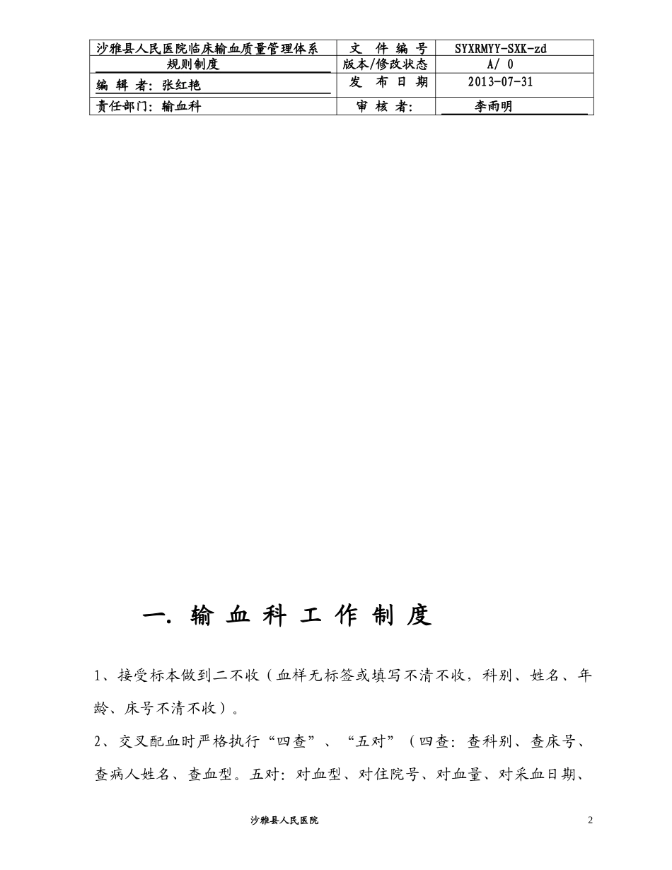 输血科管理制度汇编_第2页
