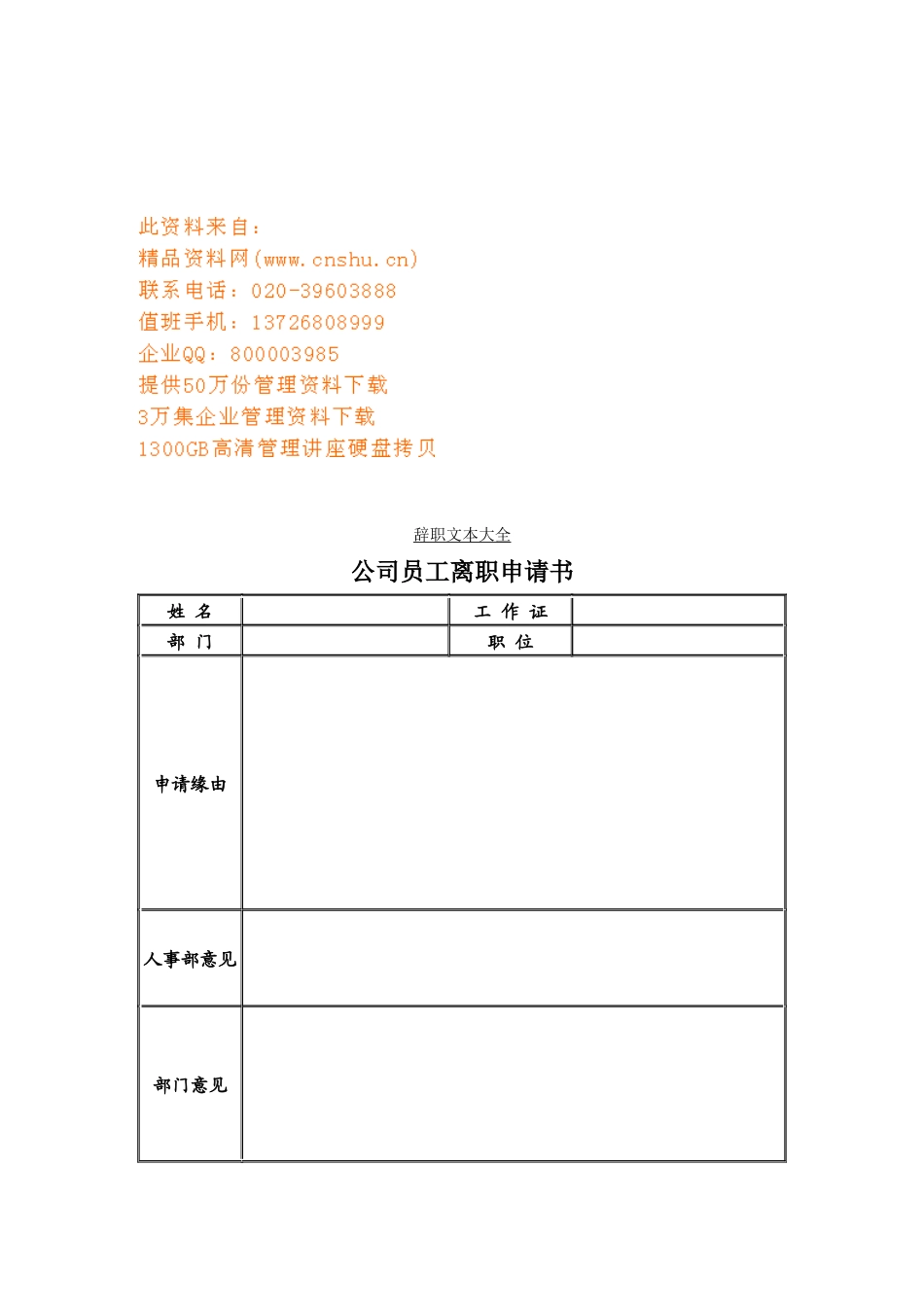 现代员工离职申请书_第1页
