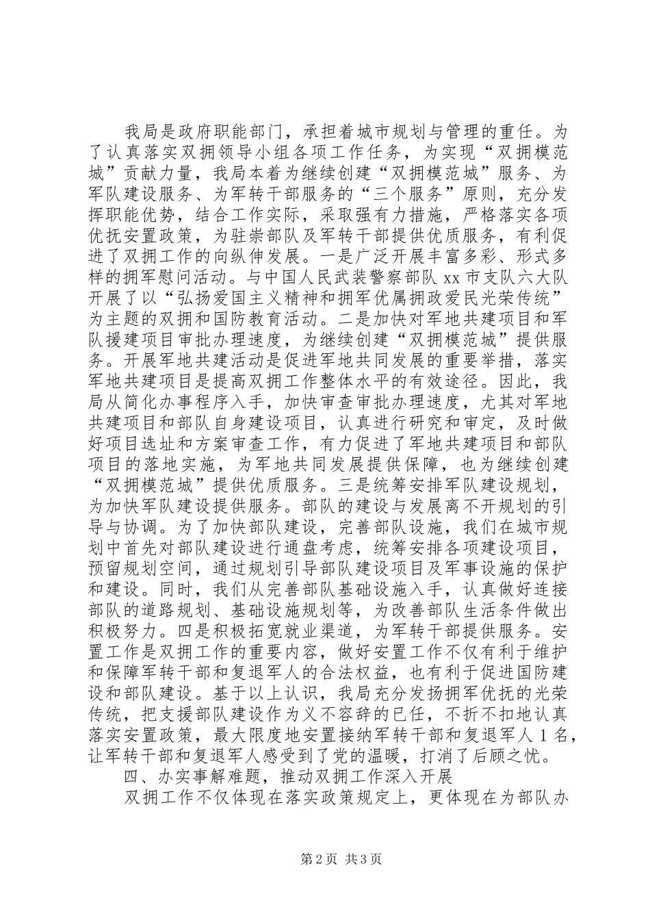 规划局年度双拥工作总结_第2页