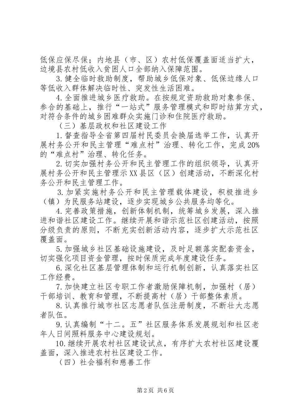 年度民政局工作计划书_第2页