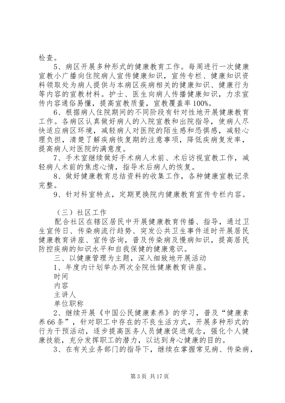 健康促进医院年度工作计划_第3页