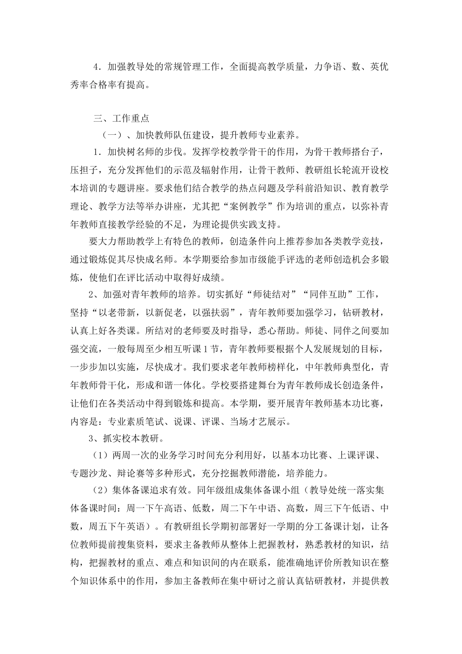 浅谈教导处工作计划_第2页