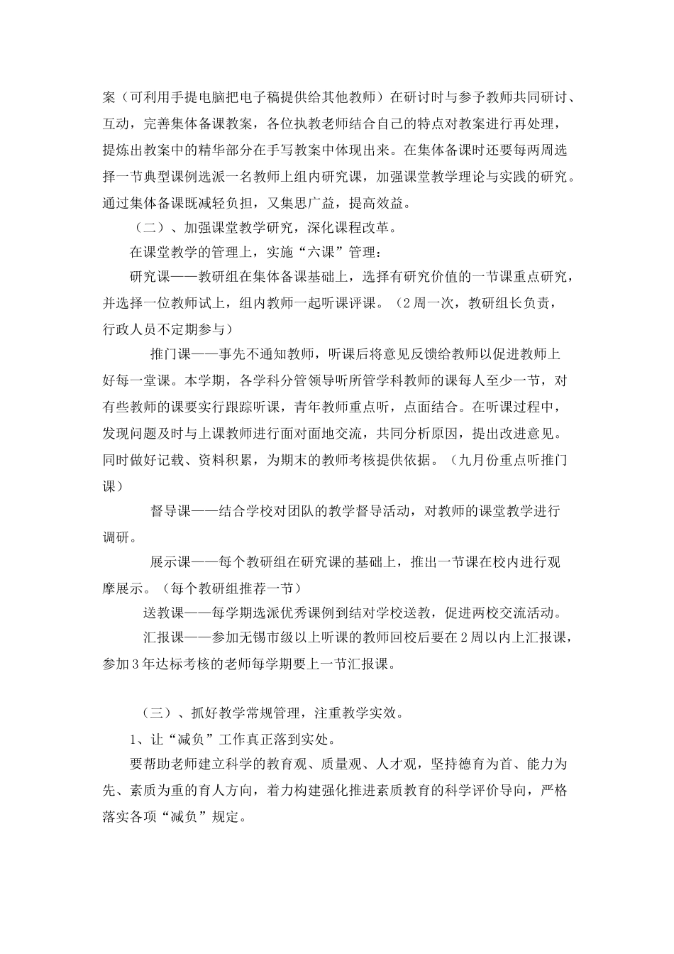 浅谈教导处工作计划_第3页