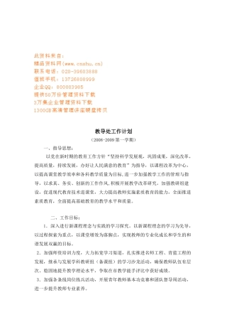 浅谈教导处工作计划