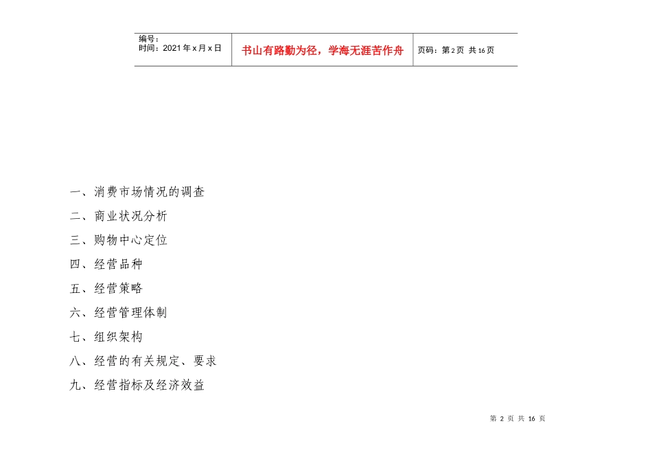 购物中心经营方案_第2页