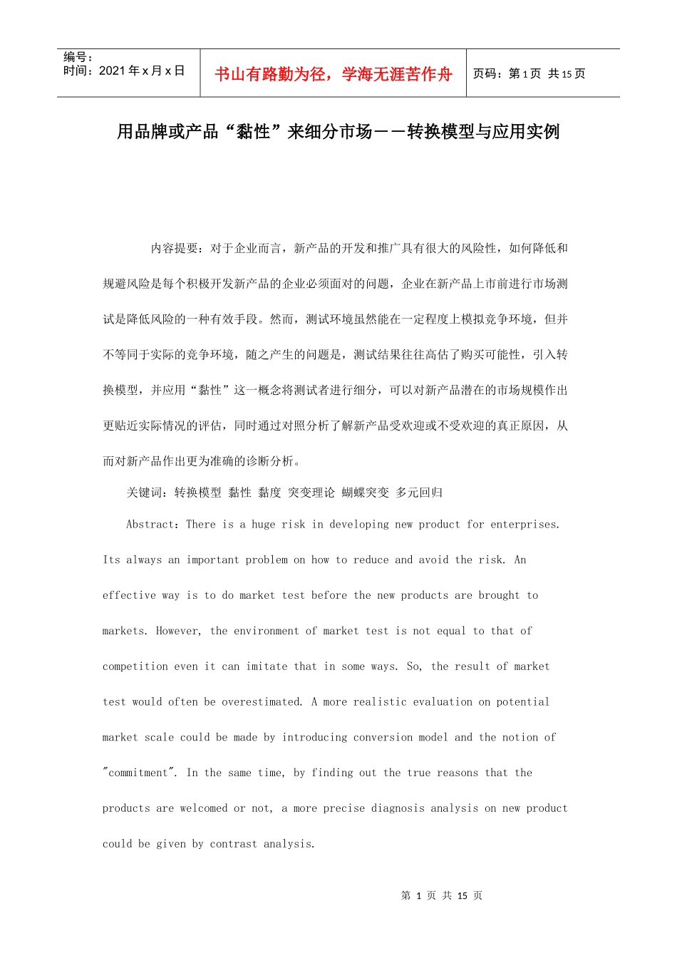 转换模型与应用实例_第1页