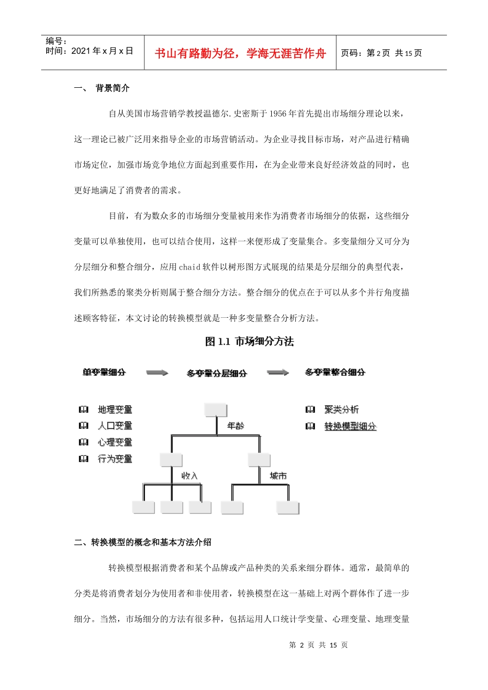 转换模型与应用实例_第2页