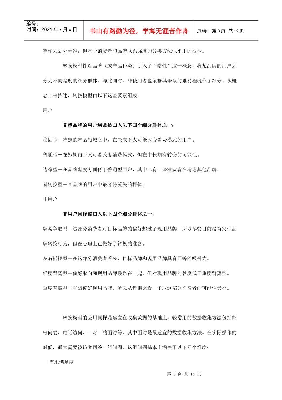 转换模型与应用实例_第3页