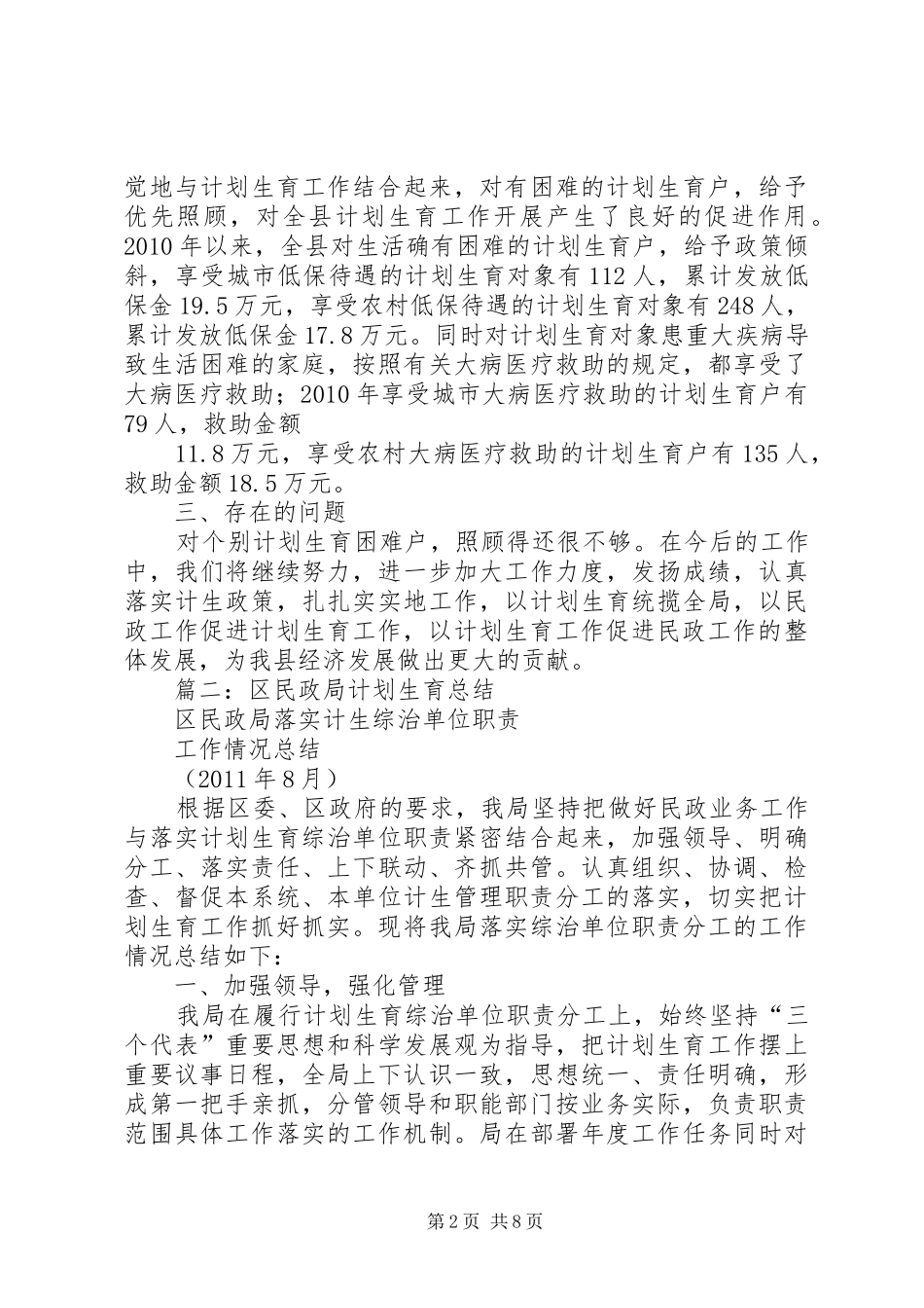 民政局计划生育总结_第2页