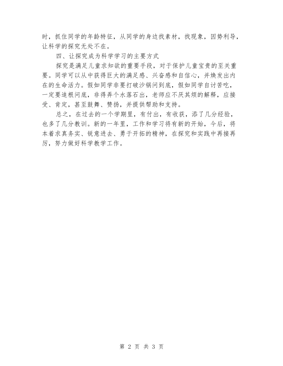 2024-2024学年度第一学期五年级科学上册教学工作总结_第2页