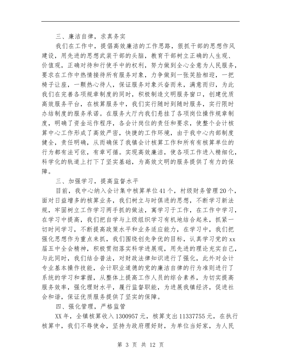 材料核算会计工作总结_第3页