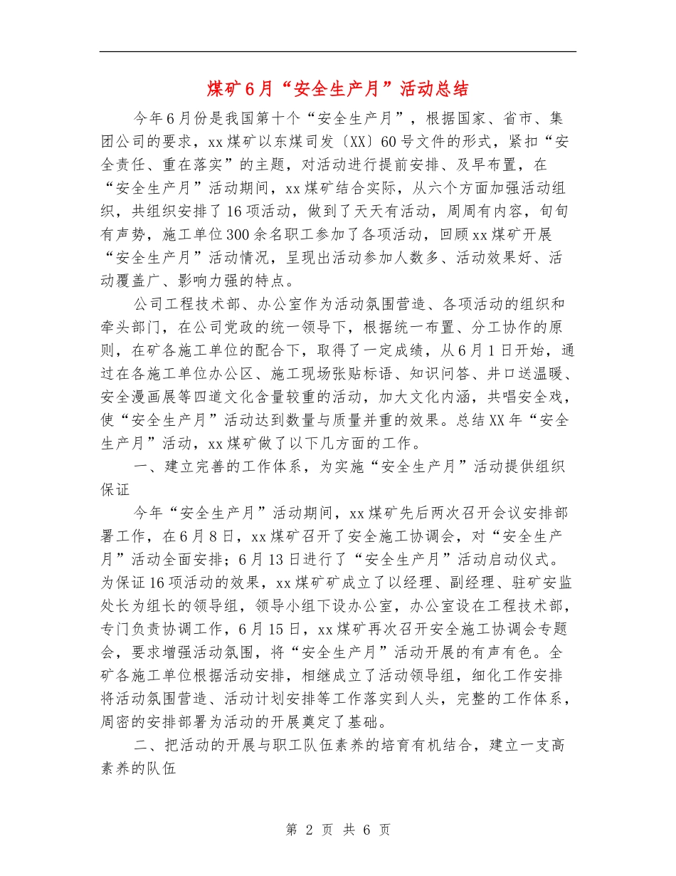 煤矿6月“安全生产月”活动总结_第2页