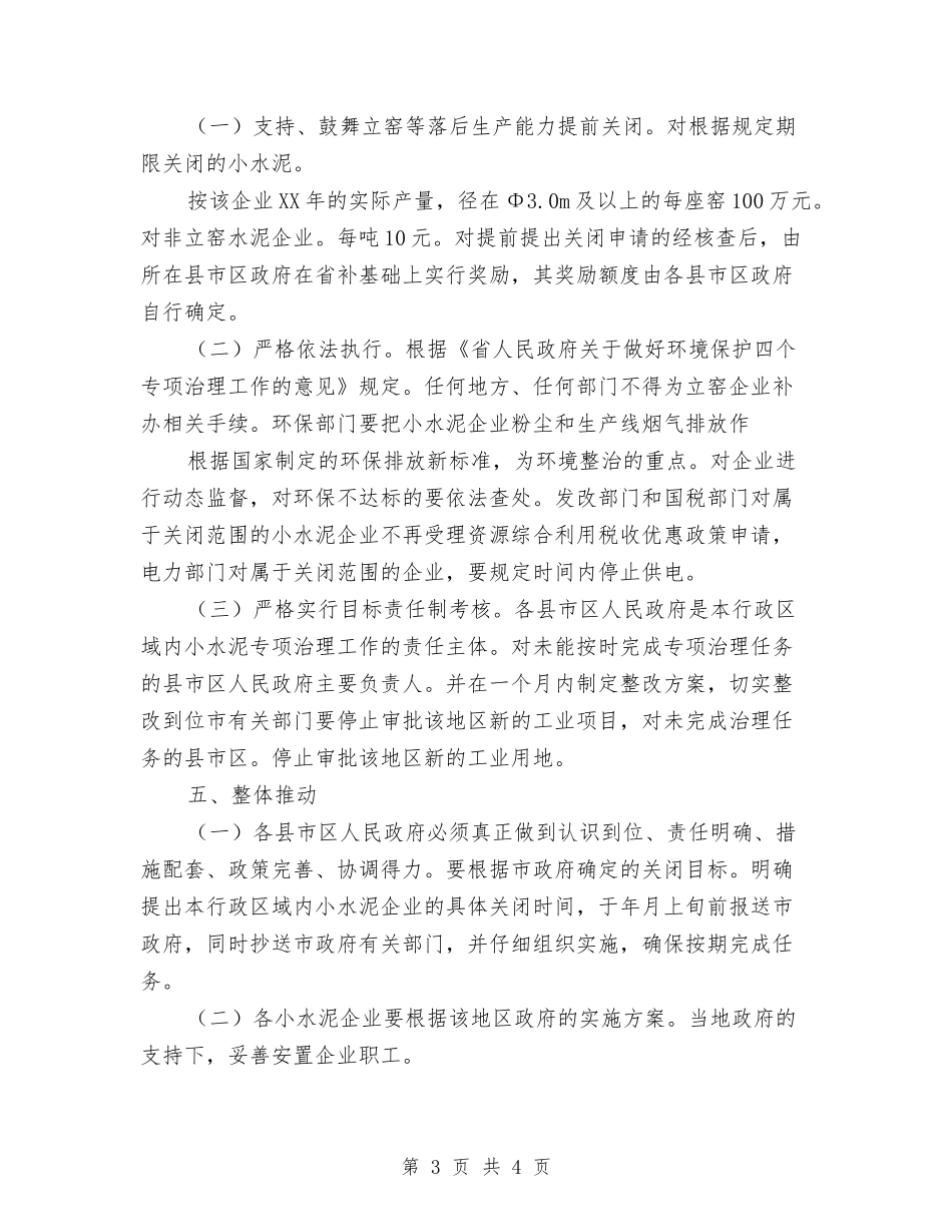 小水泥专项整治方案_第3页