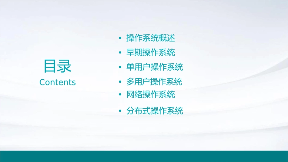 计算机应用基础操作系统发展历程介绍课件_第2页