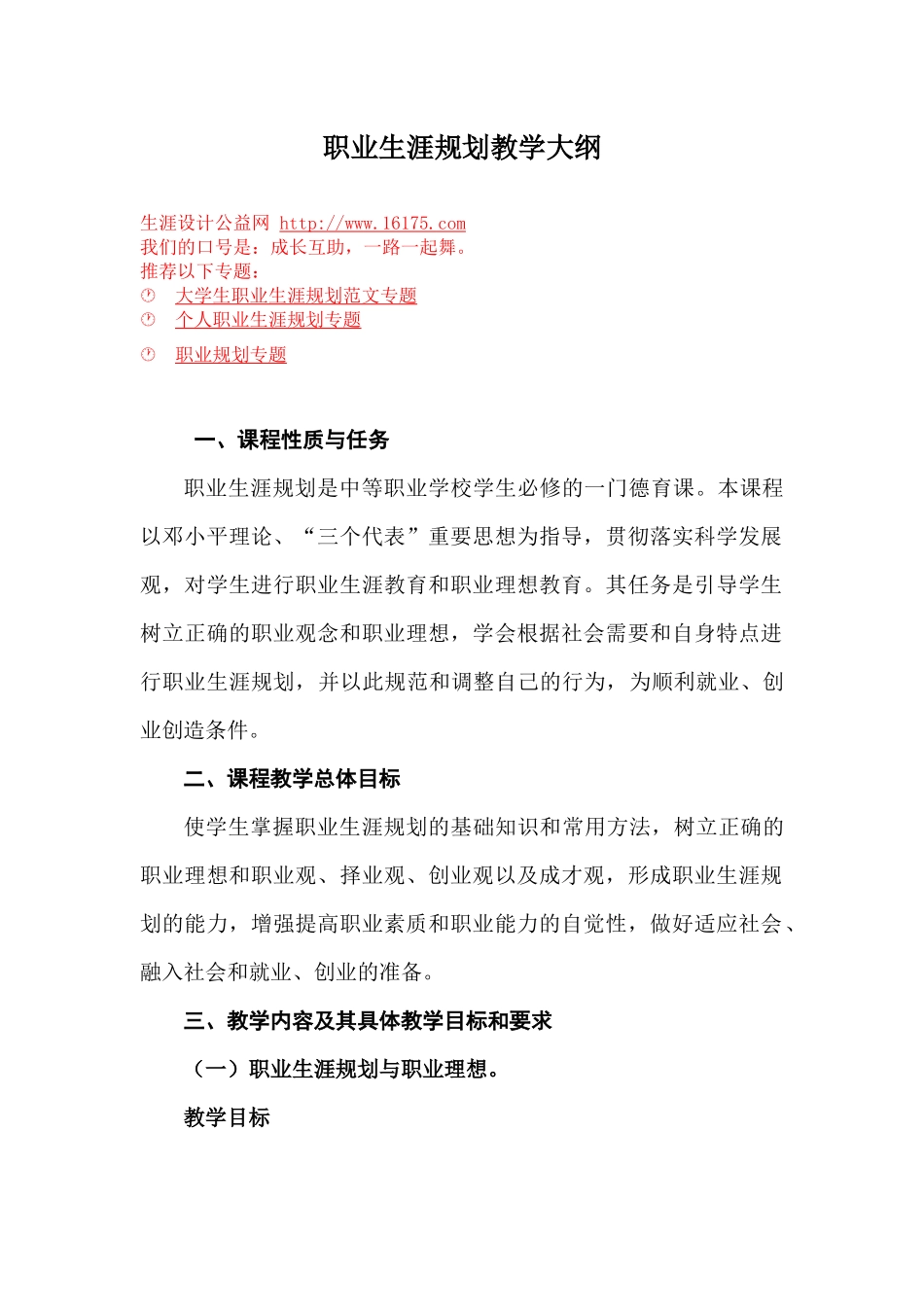 职业生涯规划教学大纲_第1页