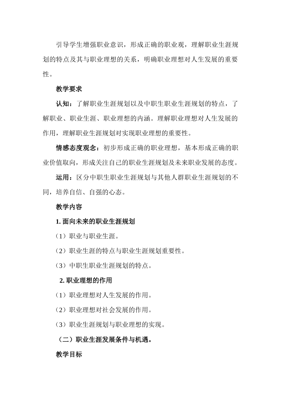 职业生涯规划教学大纲_第2页