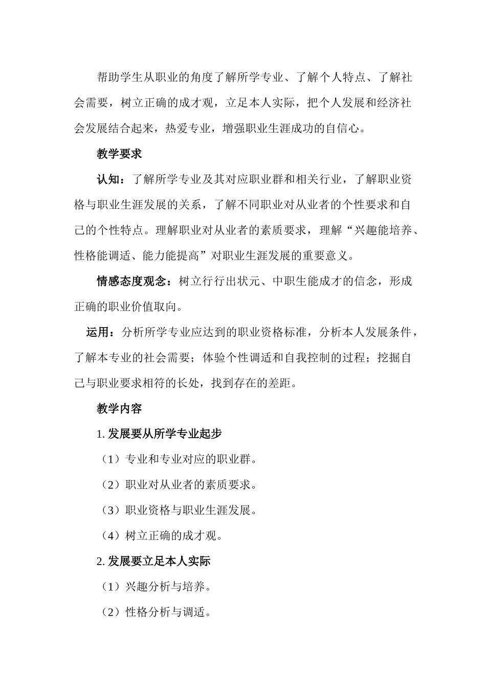 职业生涯规划教学大纲_第3页