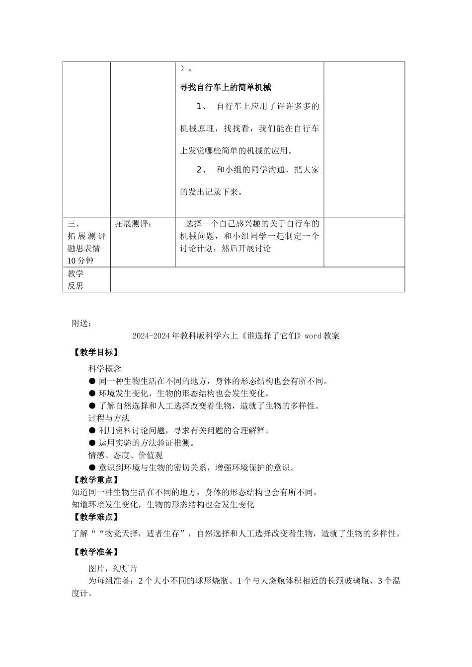 2024-2024年教科版科学六上《自行车上的简单机械》教学设计_第2页