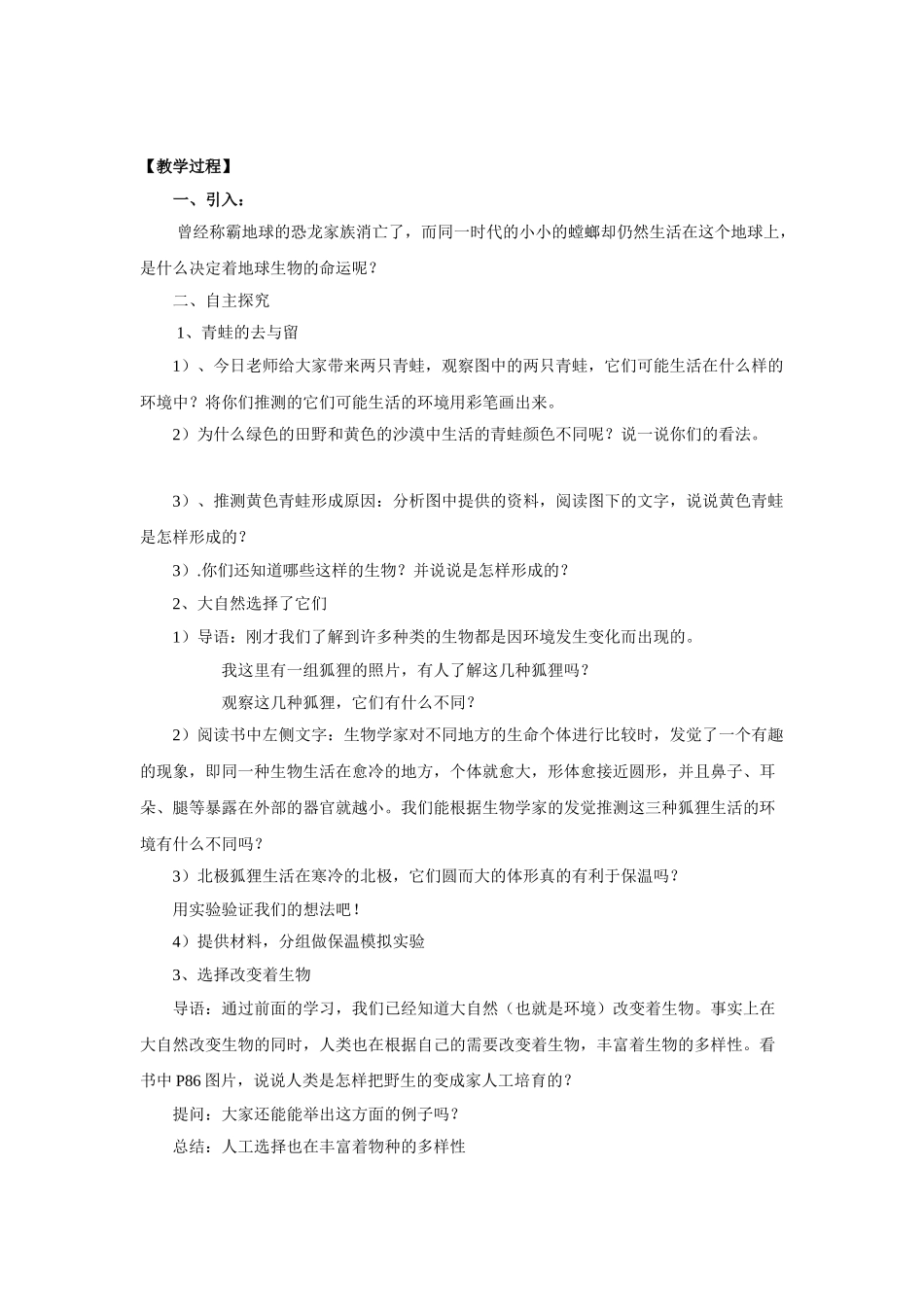 2024-2024年教科版科学六上《自行车上的简单机械》教学设计_第3页