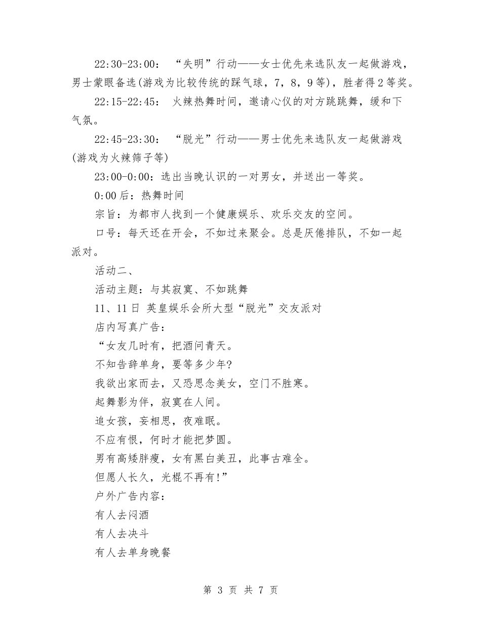 2024酒吧光棍节活动策划方案与2024酒吧双11活动策划方案汇编_第3页