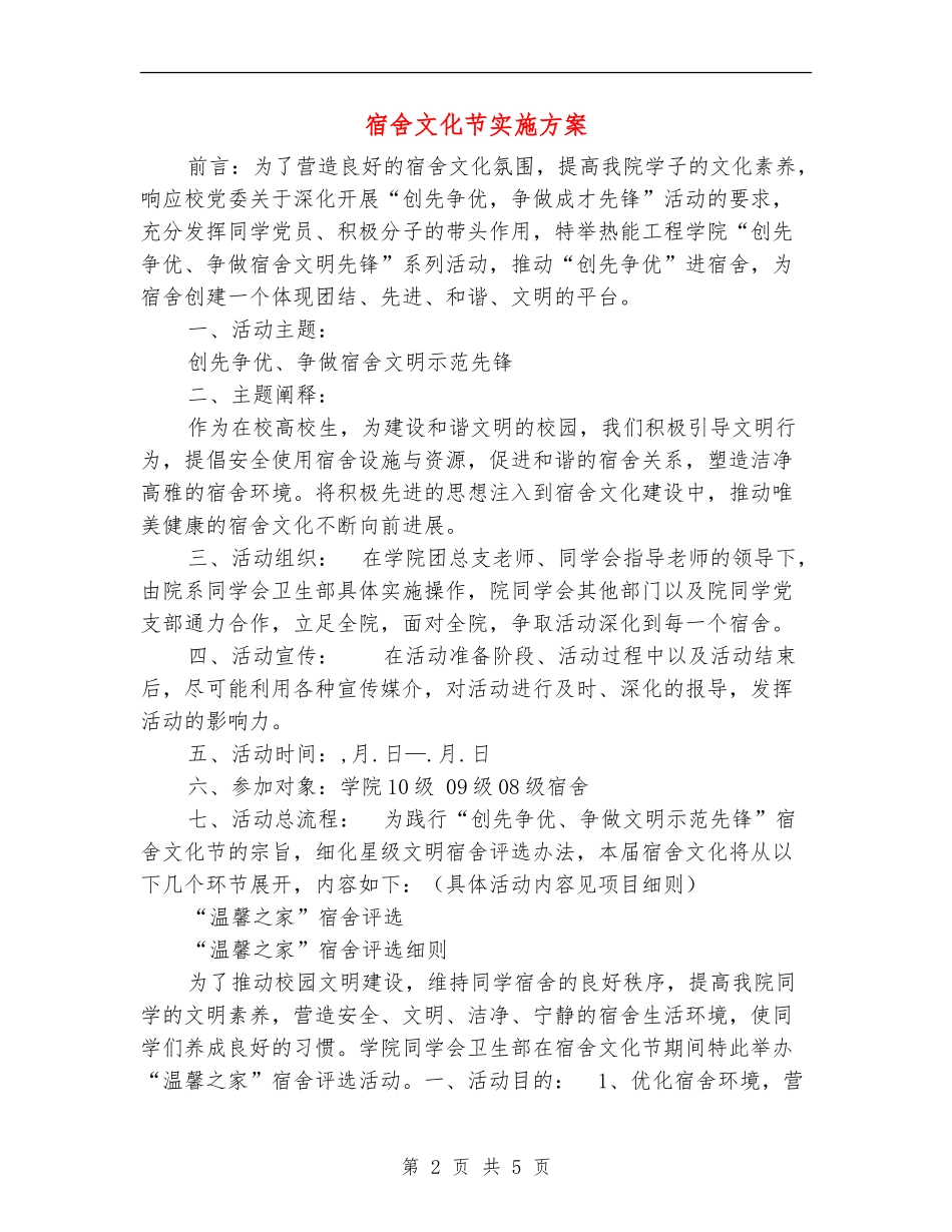 宿舍文化节实施方案_第2页