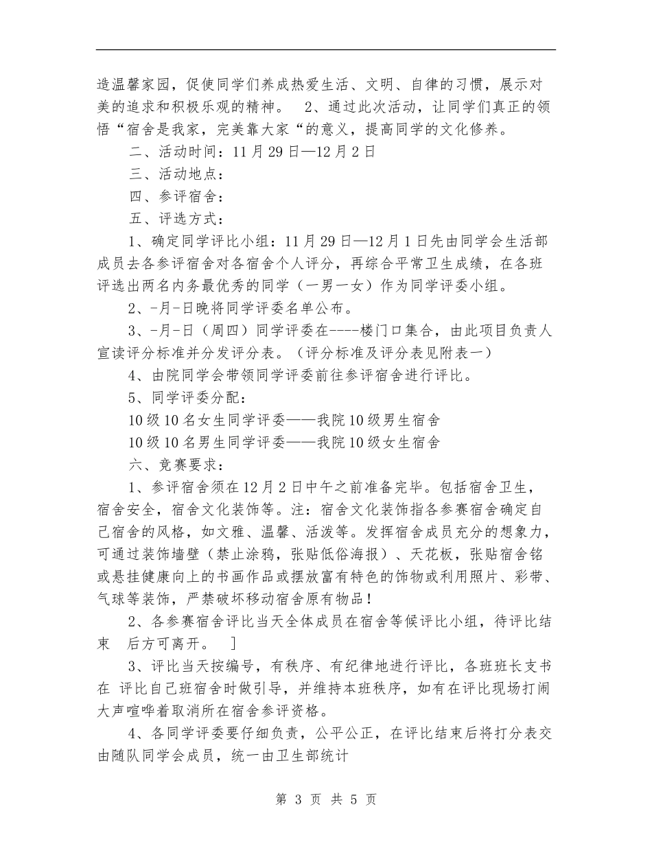 宿舍文化节实施方案_第3页