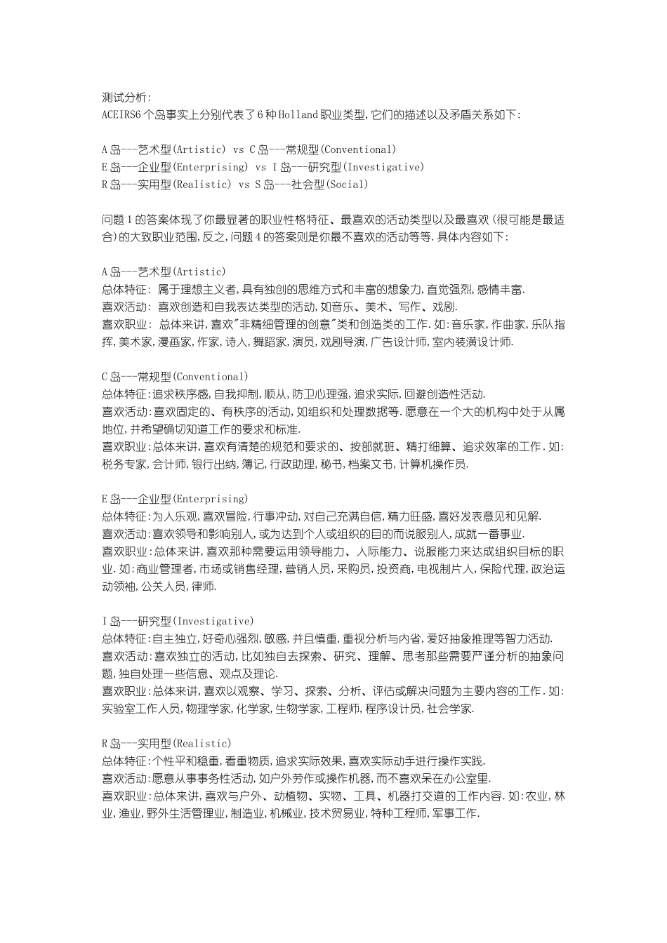 职业生涯规划三大主流工具分析及选择_第2页