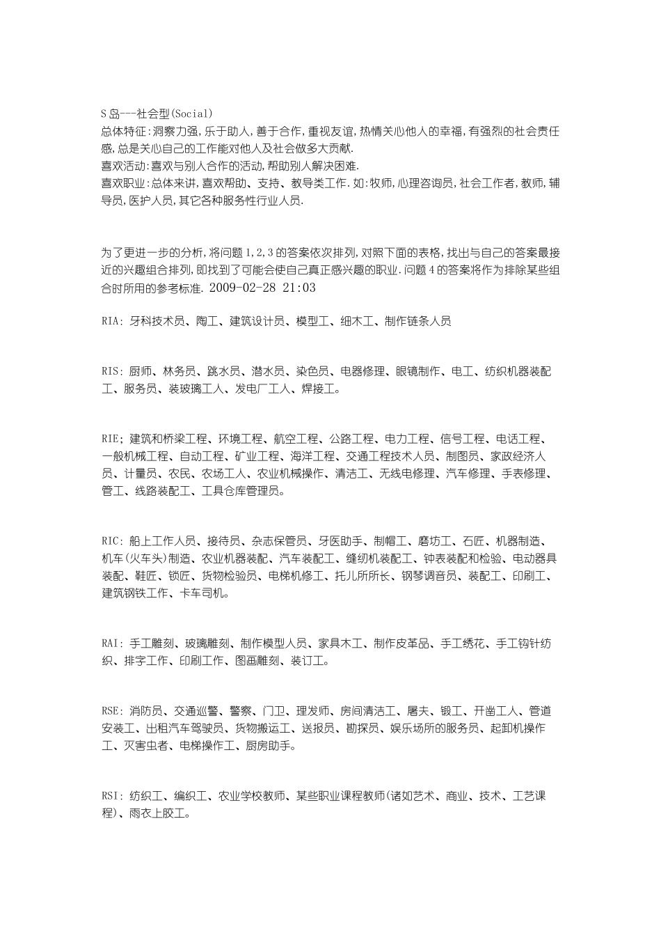 职业生涯规划三大主流工具分析及选择_第3页