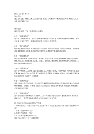职业生涯规划三大主流工具分析及选择