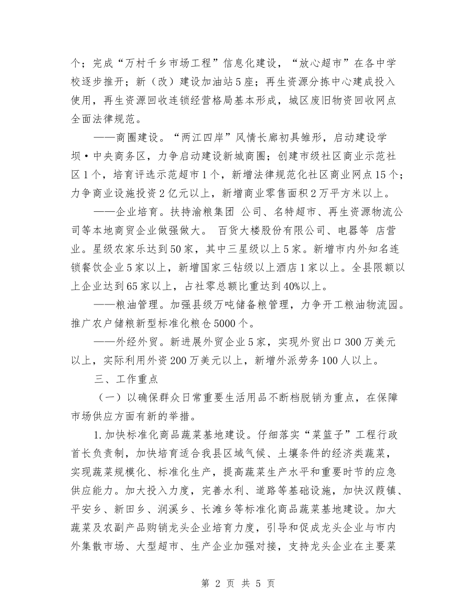 2024年自治县商贸服务发展工作计划范文与2024年自考协会招新活动计划书范文汇编_第2页