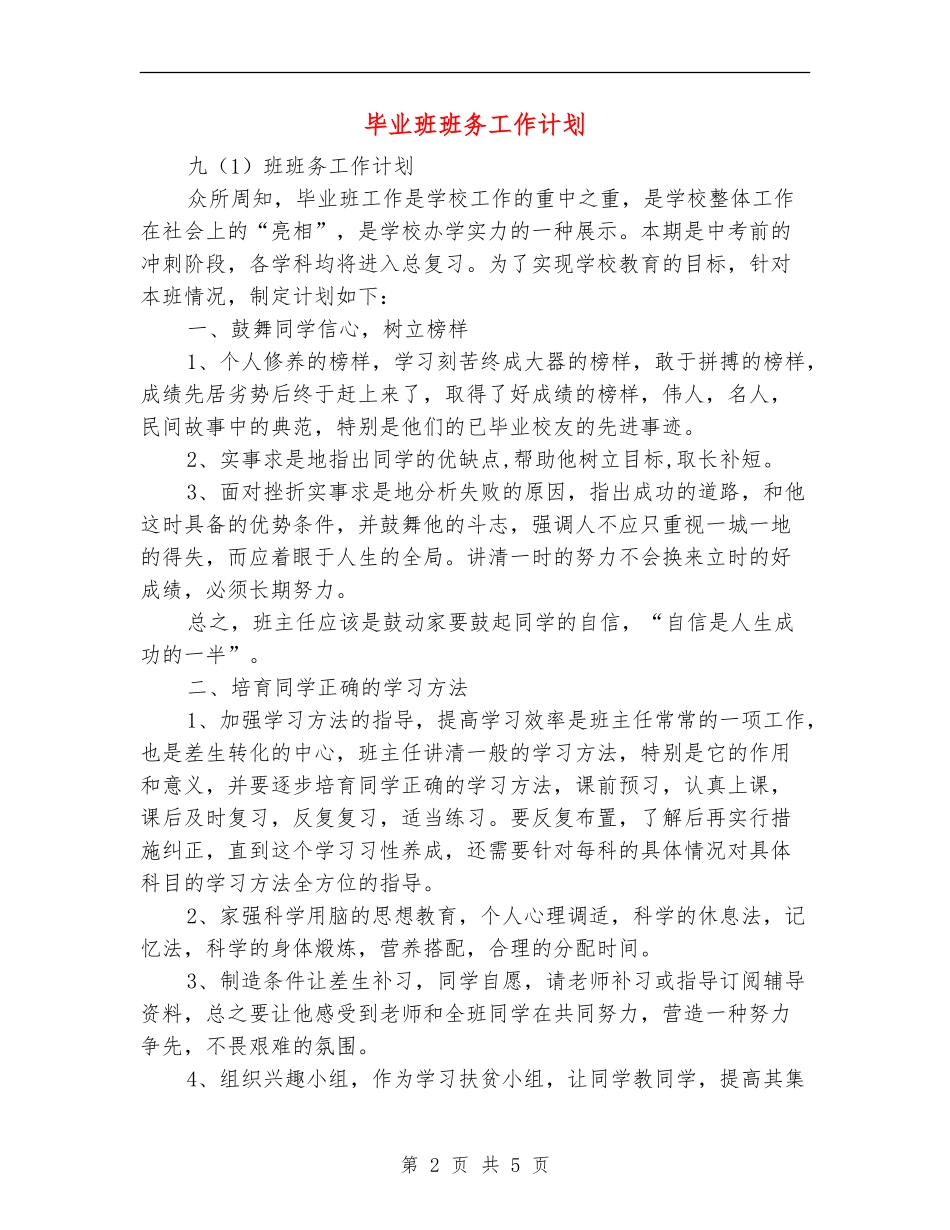 毕业班班务工作计划_第2页