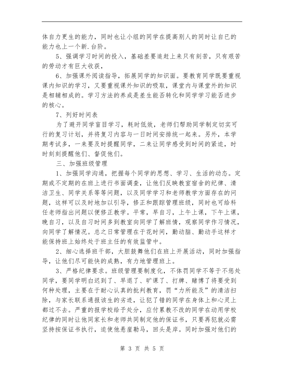 毕业班班务工作计划_第3页