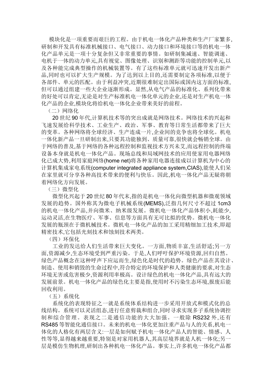 常州市腾翔机电市场环境分析报告_第3页