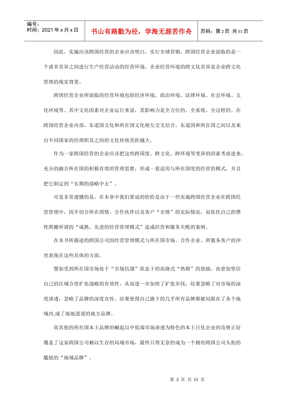 跨国公司败阵我国的核心原因_第2页