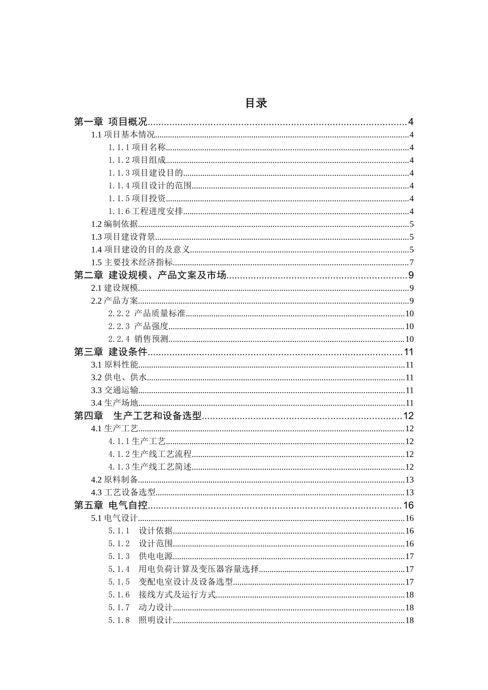 资源化利用制备环保砖可行性研究报告_第2页
