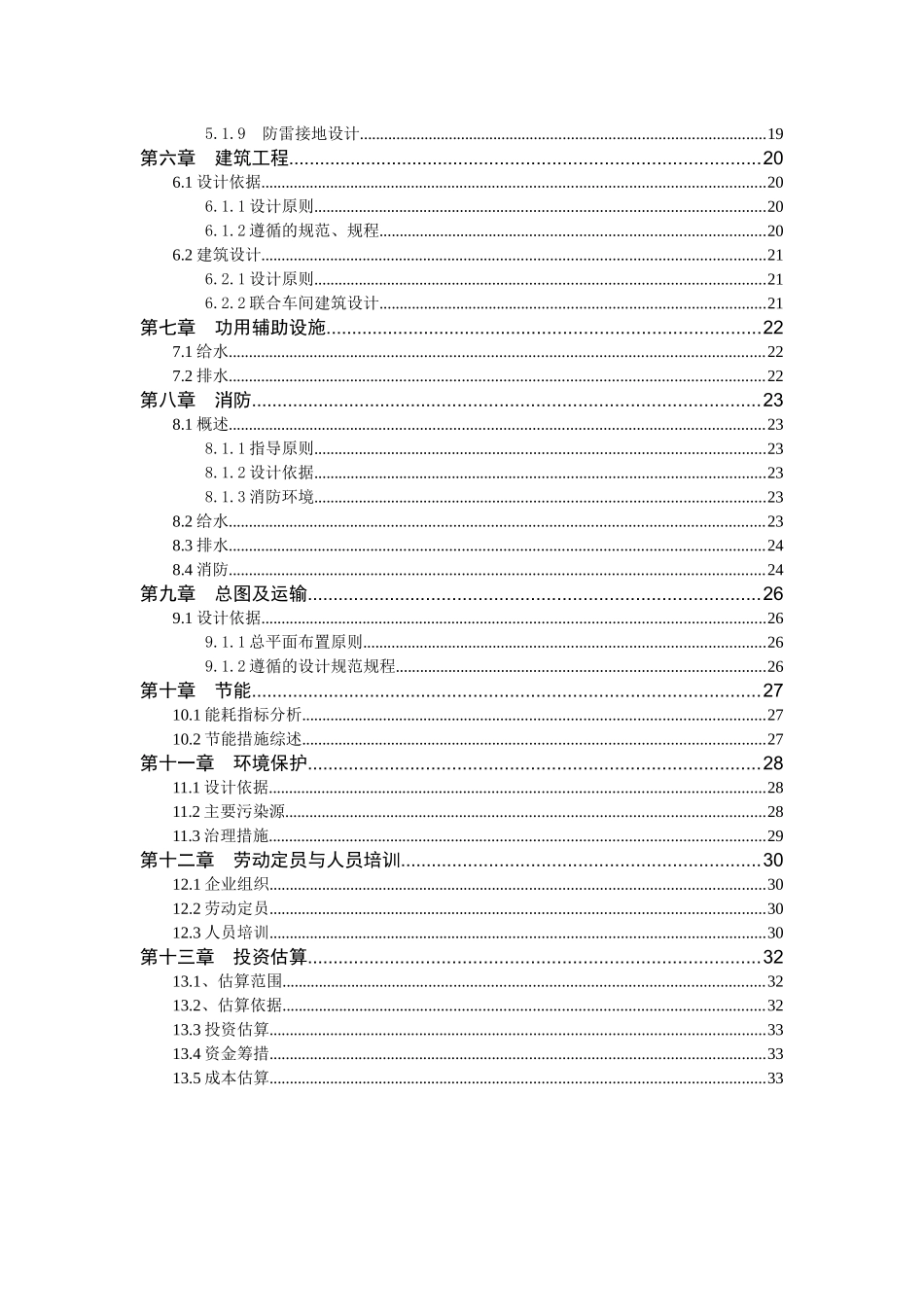 资源化利用制备环保砖可行性研究报告_第3页