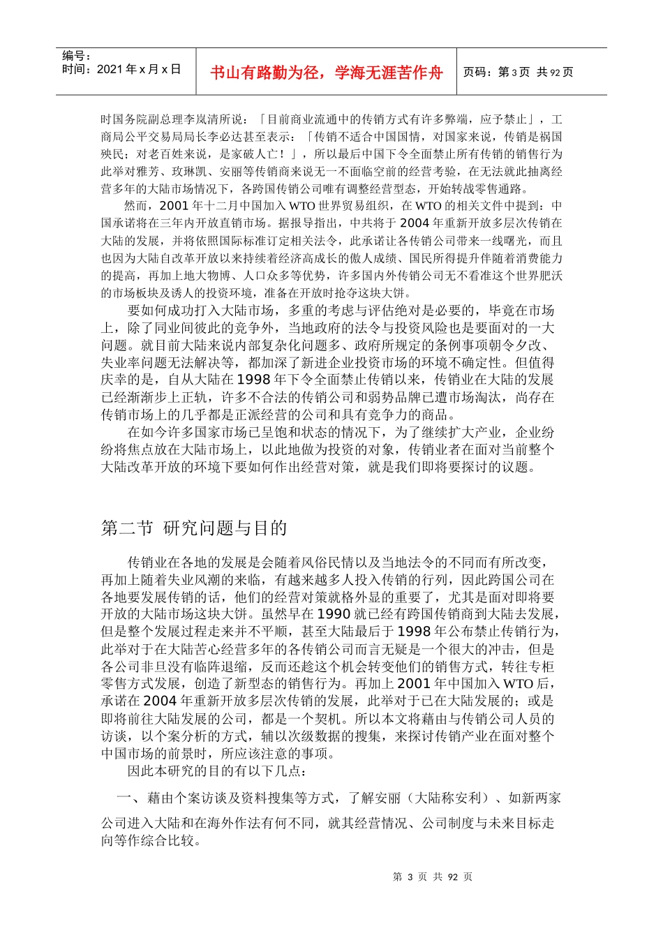 跨国多层次传销商大陆市场经营策略探讨_第3页